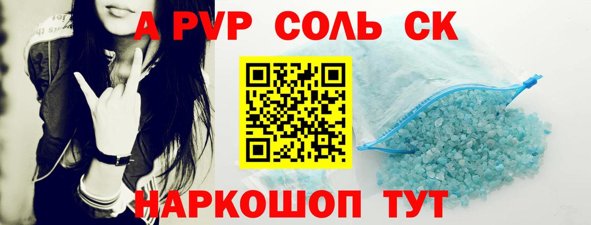 Пушкино  Alpha-PVP крисы CK  купить наркоту  Вход с VPN 