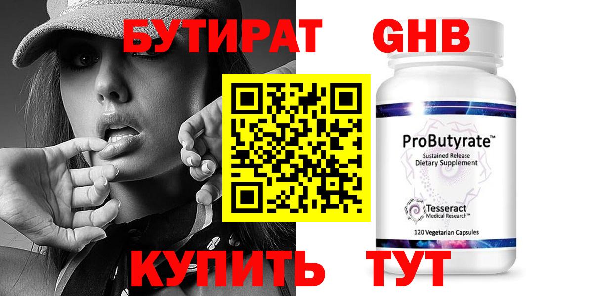 БУТИРАТ BDO Пушкино