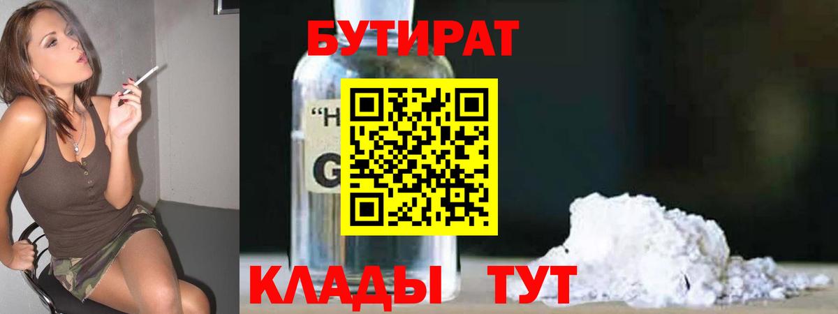 Пушкино  Бутират BDO 33%  Вход с VPN 