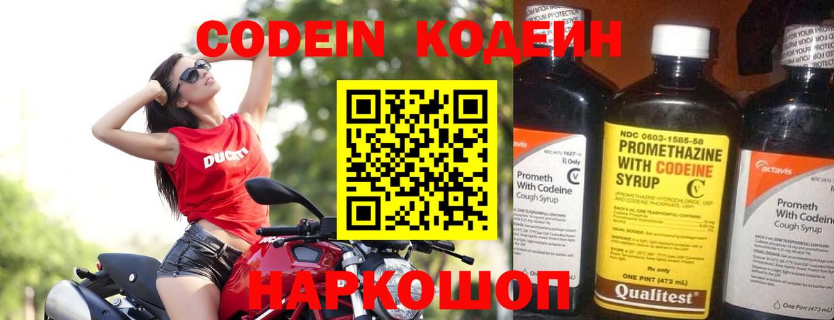 Кодеин Purple Drank Пушкино