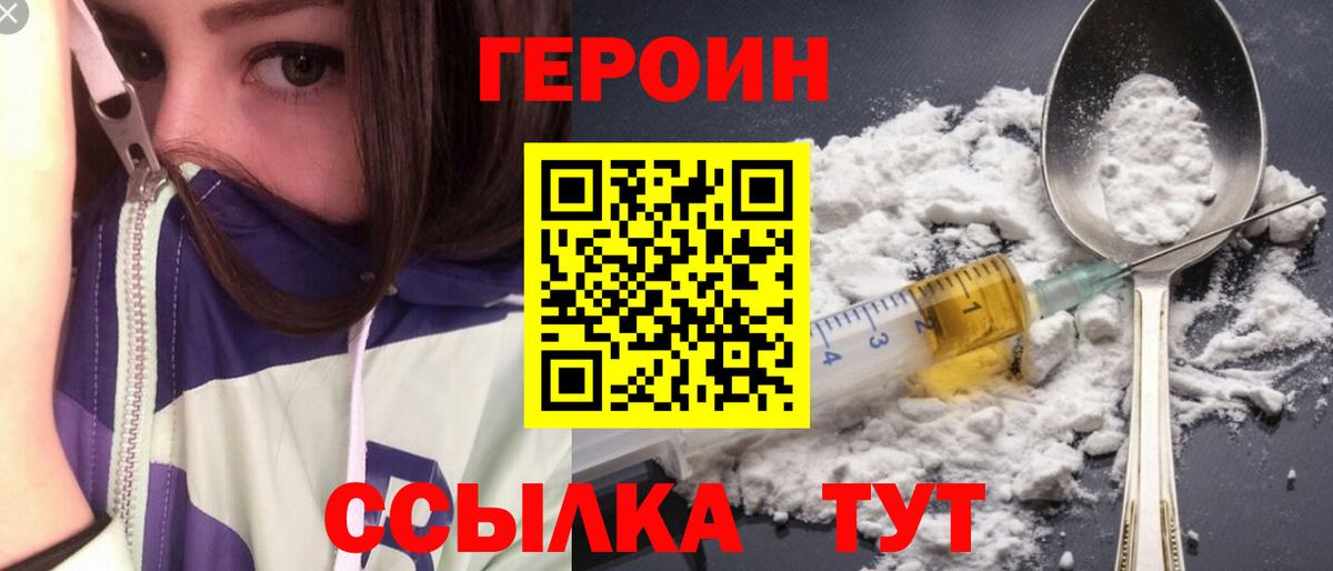 ГЕРОИН  Героин Heroin  Вход с VPN  Пушкино 